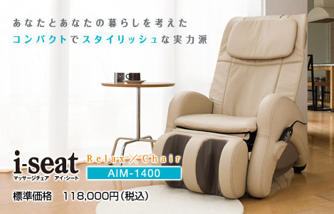 �c�J���g�G�C�� �}�b�T�[�W�`�F�A�@i-seat�i�A�C�E�V�[�g�j AIM-1400 �x�[�W��